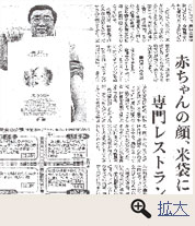 赤ちゃん誕生の内祝い新聞